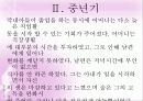 성인기·중년기 정신건강 파워포인트 PPT(성인기결혼,직장,혼전관계 중년기우울증,가족,직장,혼외관계) 50페이지