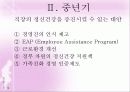 성인기·중년기 정신건강 파워포인트 PPT(성인기결혼,직장,혼전관계 중년기우울증,가족,직장,혼외관계) 53페이지