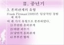 성인기·중년기 정신건강 파워포인트 PPT(성인기결혼,직장,혼전관계 중년기우울증,가족,직장,혼외관계) 57페이지