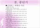 성인기·중년기 정신건강 파워포인트 PPT(성인기결혼,직장,혼전관계 중년기우울증,가족,직장,혼외관계) 60페이지