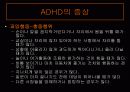 아동기 정신건강 파워포인트 PPT(자폐증, 섭식장애, ADHD, 품행장애) 보고서 - 파워포인트 정리 자료 31페이지