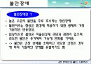 현대인의 불안과 스트레스 파워포인트 PPT (불안장애와 스트레스관리) 보고서 3페이지