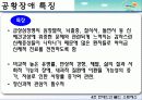 현대인의 불안과 스트레스 파워포인트 PPT (불안장애와 스트레스관리) 보고서 17페이지