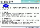 현대인의 불안과 스트레스 파워포인트 PPT (불안장애와 스트레스관리) 보고서 27페이지