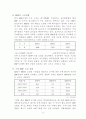 기업 ERP 적용 사례 레포트 4페이지