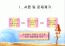 아동 성학대와 강간(성폭력) 실태 및 해결방안 파워포인트 PPT 보고서 3페이지