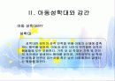 아동 성학대와 강간(성폭력) 실태 및 해결방안 파워포인트 PPT 보고서 4페이지