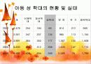 아동 성학대와 강간(성폭력) 실태 및 해결방안 파워포인트 PPT 보고서 9페이지