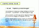 아동 성학대와 강간(성폭력) 실태 및 해결방안 파워포인트 PPT 보고서 17페이지