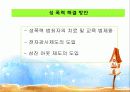 아동 성학대와 강간(성폭력) 실태 및 해결방안 파워포인트 PPT 보고서 20페이지