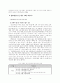 (청소년복지론)청소년 성매매의 문제점과 사회복지적 대안 보고서 14페이지