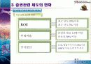 증권 시장의 역할과 구조 15페이지