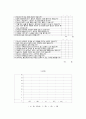 교류분석 상담의 이론과 실제 10페이지