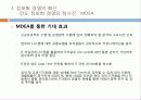 (주)만도기계의 ERP도입과정과 ISP수립절차 20페이지