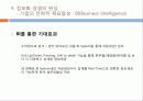 (주)만도기계의 ERP도입과정과 ISP수립절차 25페이지