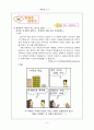 학습 낙오자를 위한 학습 지도안 작성-활동지 있음 8페이지