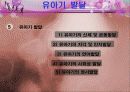 아동발달 05장 유아기 발달 4페이지