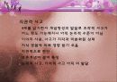 아동발달 05장 유아기 발달 18페이지