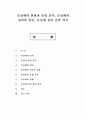 동성애의 현황과 유형 분석, 동성애의 정의와 원인, 동성애 관련 찬반 의견 1페이지