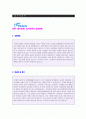 (2017년 피죤 자기소개서 공채서류) 피죤 (대졸신입) 자기소개서 우수예문 [BEST 피죤 자소서/피죤 자기소개서 샘플] 1페이지