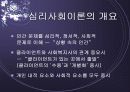 심리사회모델 이론 및 심리사회적 개입과 시연 파워포인트 PPT 보고서 3페이지