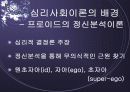 심리사회모델 이론 및 심리사회적 개입과 시연 파워포인트 PPT 보고서 6페이지