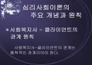 심리사회모델 이론 및 심리사회적 개입과 시연 파워포인트 PPT 보고서 12페이지