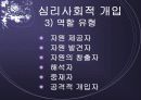 심리사회모델 이론 및 심리사회적 개입과 시연 파워포인트 PPT 보고서 22페이지