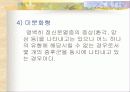 (정신보건사회복지론) 정신분열증과 치료방법 파워포인트 PPT 보고서 11페이지