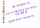 사업계획서 [기능성누전차단기] 발표자료 PPT 파워포인트[제조업사업계획서] 21페이지