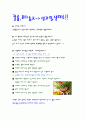 신부전환자의 식이요법 안내서 4페이지