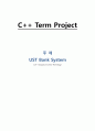 (C++)은행관리시스템레포트 1페이지