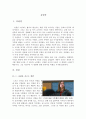 프리덤 라이터스 감상문 - 프리덤 라이터스 영화감상문, , 교훈이있는영화, 교육적영화 3페이지