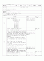 유아언어교육 5개영역 계획안 (만 5세 2수준) 4페이지