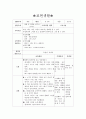 유아창의성교육- 5개영역 계획안 (만 5세 2수준) 6페이지