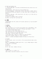 호흡기계 해부생리와 COPD 문헌고찰 10페이지