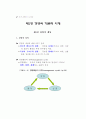 21세기 경영학(경영학의 기초개념) 2페이지