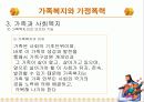 가정폭력과 가족치료 28페이지