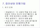 장·노년 상담 21페이지