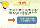 부동산시장과 고교선택제 PPT 13페이지