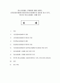 의료보험제도 민영화에 대한 찬반론, 국민건강보험제도와민간의료보험제도의 장단점 비교 분석, 외국의 의료보험제도 사례 분석 1페이지