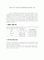 교통사고시 형사처벌 면제 예외 사유에 대한 조사 1페이지