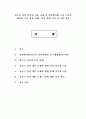 청소년 심야 인터넷 사용 규제 및 신데렐라법 도입 논란의 배경과 주요 쟁점 이해 -찬성 반대 의견 및 나의 생각 1페이지