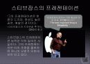 (조직행동) 스티브잡스 벤치마킹 프레젠테이션  6페이지