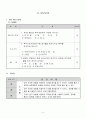 축구 지도안 7페이지