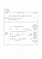 교수-학습과정안(생물) 14페이지