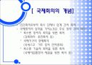 국제회의사업에관하여  4페이지