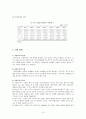 (사회학개론) 가족관계와 친밀한 관계 ; 영국사회의 가족과 친밀한 관계 15페이지