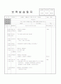 보육실습일지 1개월(4주분량)-가정어린이집 3페이지