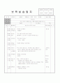 보육실습일지 1개월(4주분량)-가정어린이집 7페이지